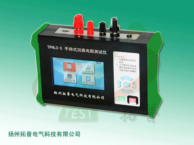 手持式回路電阻測試儀